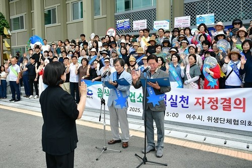 여수시 자정 결의대회. /여수시 제공