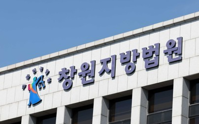 창원지방법원. /연합뉴스