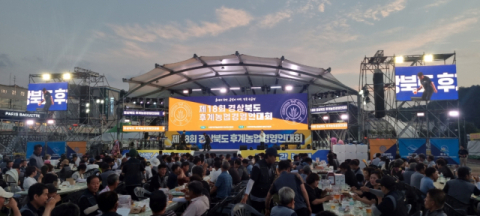 제18회 경상북도후계농업경영인대회 개최