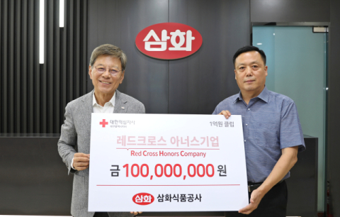 삼화식품, 대한적십자사 1억원 이상 고액기부 모임 가입