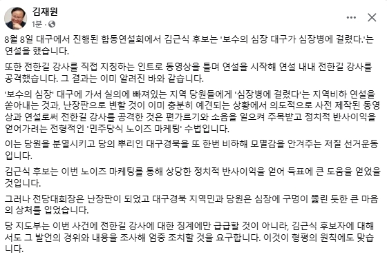 김재원 전 국민의힘 최고위원 페이스북