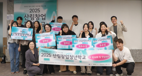2025년 청년 산림인 성장지원 프로그램  '산림창업 청년학교' 밋업데이 성료 