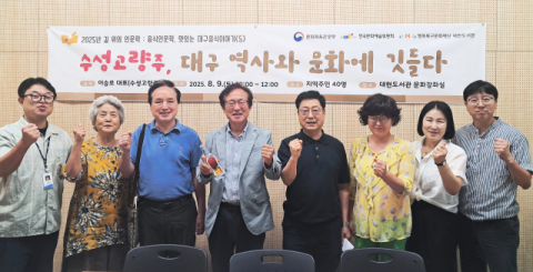 이승로 수성고량주 대표, 수성고량주 대구 역사와 문화에 깃들다 인문학특강
