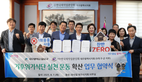 달서구, 외식업계와 손잡고 '기후위기식단' 대구 전역 확산