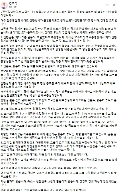 김근식 국민의힘 서울 송파병 당협위원장 페이스북