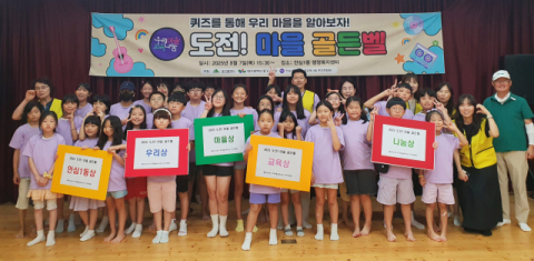 대구 동구 안심1동 우리마을교육나눔 추진위원회,  도전! 마을골든벨 개최 