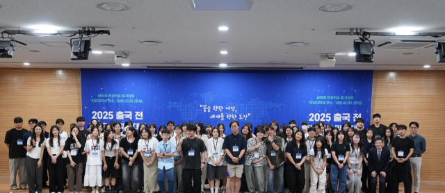 2025년 글로벌 현장학습 출국 전 집합교육 및 발대식 개최. 한국장학재단 제공