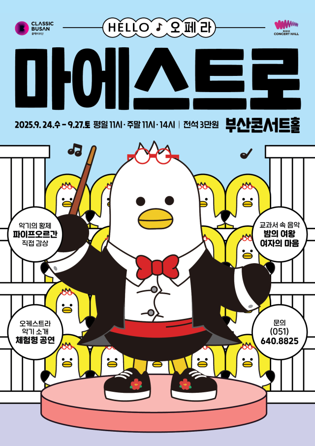 헬로 오페라 마에스트로 포스터. 클래식부산 제공