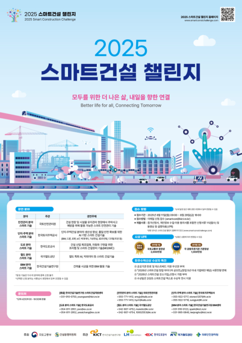 국토부, 첨단기술로 건설산업 혁신 이끈다