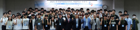 DGIST '2025 한국화학올림피아드 여름학교' 성료