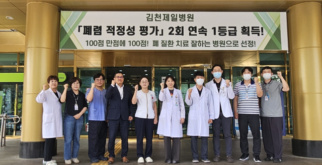 김천제일병원이 정부의 각종 평가에서 우수한 성적을 보이면 지역 중심병원으로 도약하고 있다. 김천제일병원 제공
