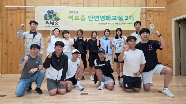 단편영화교실에 참여한 봉화 석포중학교 학생들이 파이팅을 외치고 있다. 영풍 제공