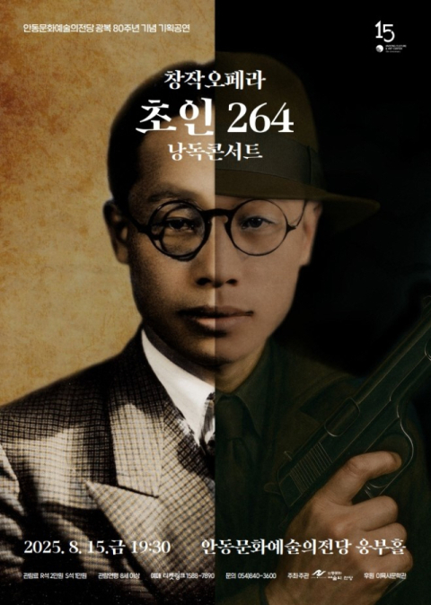 창작오페라 초인264 낭독 콘서트