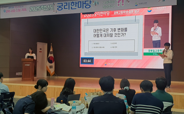 경북교육청이 지난 9일 구미코에서 개최한 2025 궁리한마당 행사에서 경북일고등학교 이우진 학생이 대한민국 기후 변화를 어떻게 대처할 것인가에 대한 질문을 통해 기후 변화 문제에 대해 이야기 하고 있다. 김영진 기자