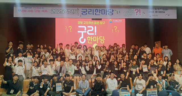 경북교육청 2025학년도 고등학교 궁리한마당에 참석한 학생과 교사들이 행사가 끝난 뒤 화이팅 포즈를 취하며 기념 촬영하고 있다. 김영진 기자