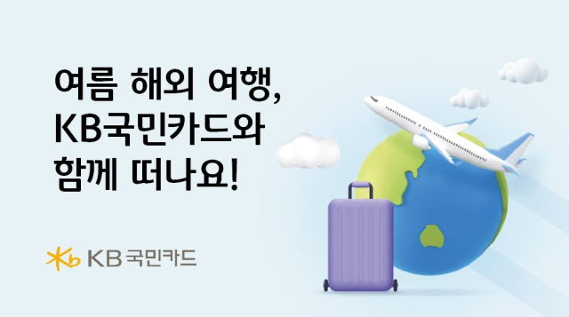 사진= KB국민카드 제공
