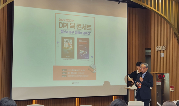대구의 지리·역사적 강점을 토대로 대구경북신공항과 달빛고속철도 건설 등 7대 핵심 기능을 강화해 국가 균형발전과 지역 성장을 이끄는 장기 발전 구상이 제시됐다. 대구정책연구원 제공