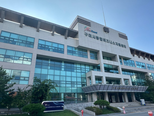 구미시 종합비즈니스지원센터 전경. 구미시는 이곳에 11억원을 투입해 