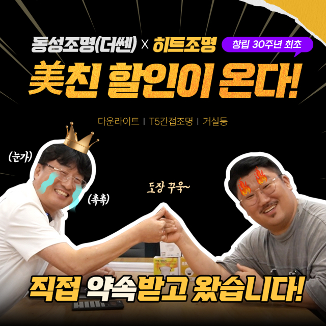 사진= 히트조명 제공