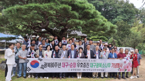 '광복소나무' 인연, 영·호남 광복 80주년 기념행사