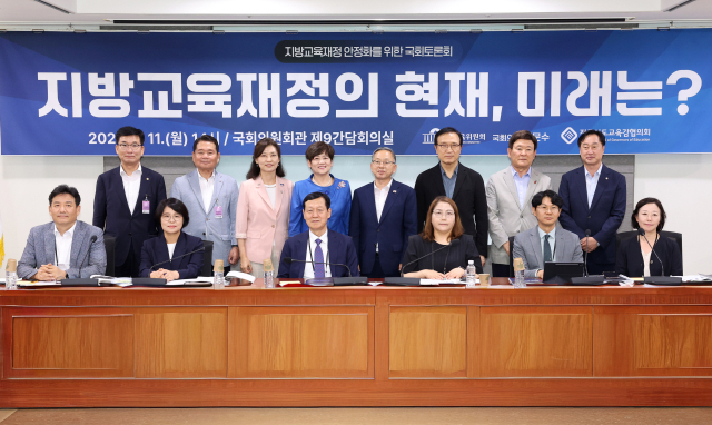 11일 전국시도교육감협의회는 서울 국회의원회관에서 