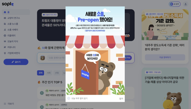 인공지능(AI)을 적용한 소통 플랫폼 