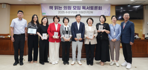 수성구의회 '책 읽는 의원 모임',  8월 독서토론회 개최