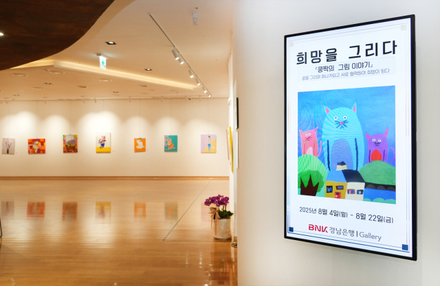 8월 22까지 BNK경남은행갤러리에서 