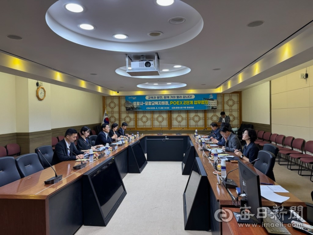 11일 포항시청 중회의실에서 포항국제전시컨벤션센터 2단계 확장을 위한 포항시-포항교육지원청의 첫 공개협의회가 진행되고 있다. 포항시 제공