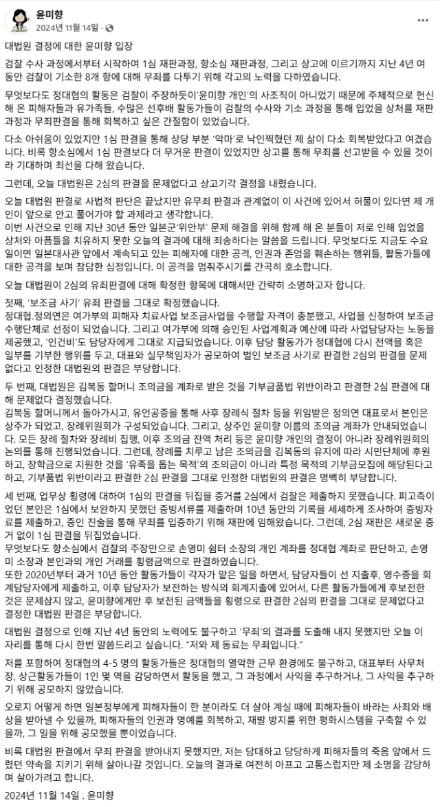 윤미향 전 국회의원 페이스북