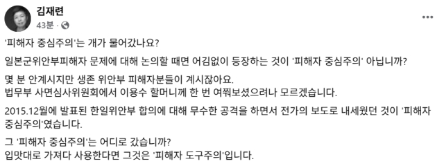 김재련 변호사 페이스북