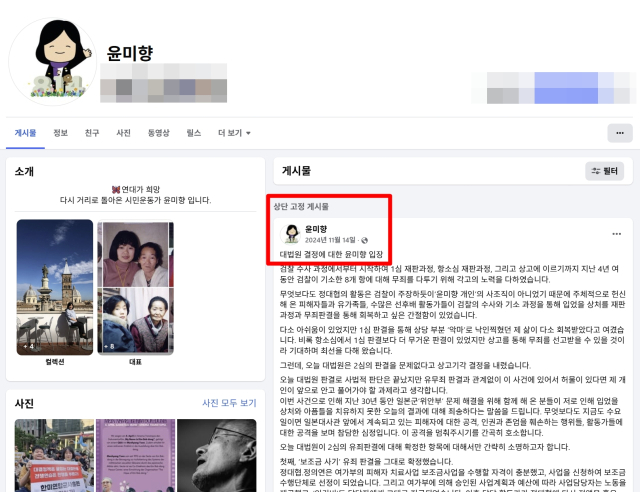 윤미향 전 국회의원 페이스북
