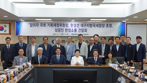 대구지방국세청, 경북지역 상공인과 소통 간담회 열어