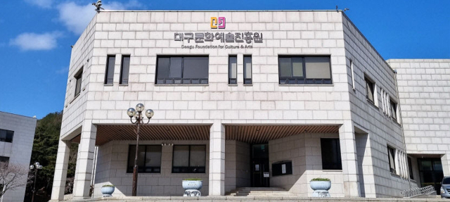 조직 진단비 수억원 쓰고도…통합 실패한 대구문예진흥원