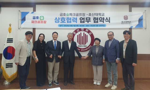 호산대는 최근 금호숲파크골프장과 상호협력 업무 협약을 체결했다. 호산대 제공