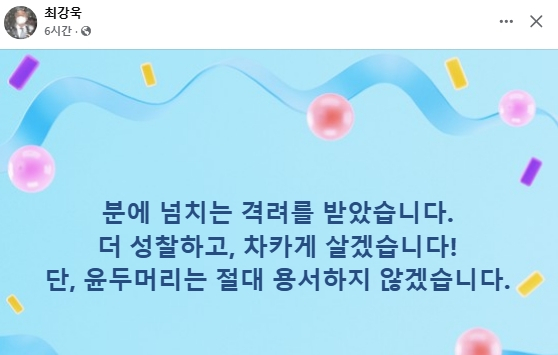 최강욱 전 더불어민주당 국회의원 페이스북