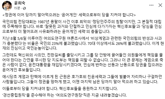 윤희숙 국민의힘 혁신위원장 페이스북