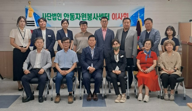 안동시자원봉사센터 이사회
