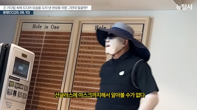 지난 10일 강원 평창군 용평컨트리클럽에서 권성동 국민의힘 의원이 골프를 치러 이동하는 모습. 뉴탐사 유튜브 갈무리