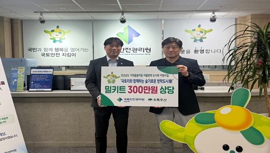 국토안전관리원은 취약계층아동의 건강한 성장을 위해 초록우산 (경남지역본부장 조유진)에 300만 원 상당의 밀키트 세트를 전달했다. 초록우산경남지역본부 제공