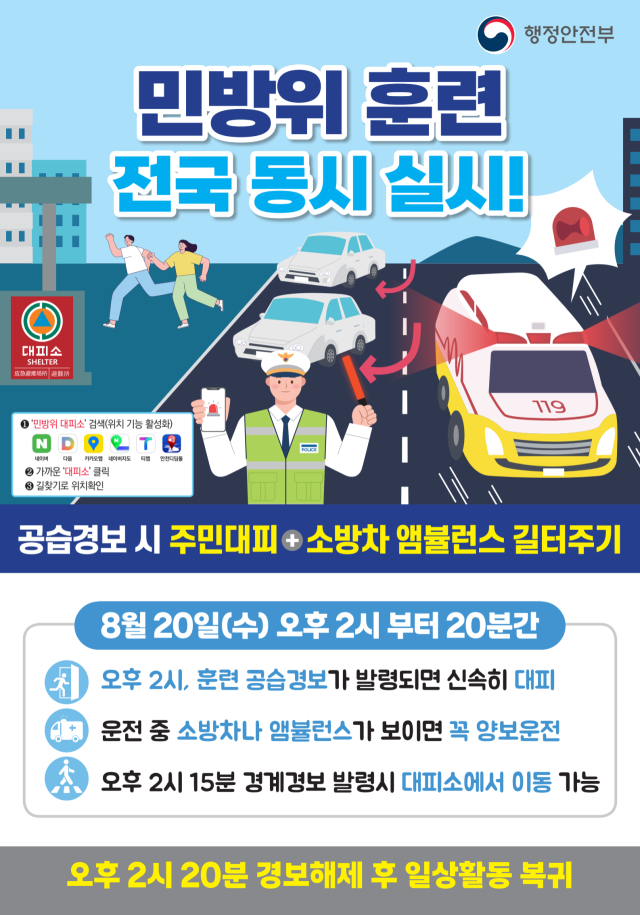 소방차 길터주기 훈련 포스터. 창녕소방서 제공