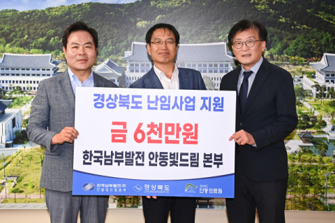 한국남부발전(주) 안동빛드림본부, 난임 지원 성금 6천만원 기탁