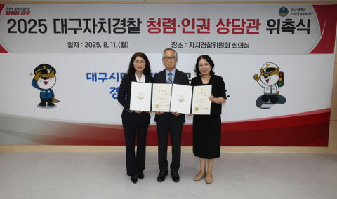 대구자치경찰위, 청렴·인권 상담관 조은희·김혜현 변호사 재위촉