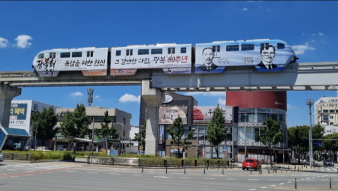 대구보훈청, 광복 80주년 도시철 3호선 '보훈 테마열차' 운영