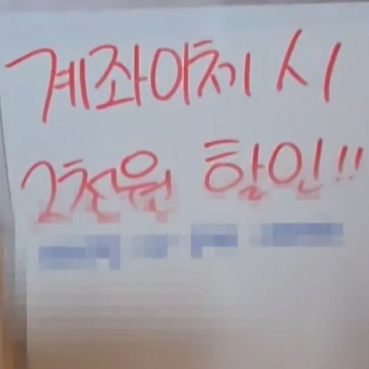 사장 몰래 알바 계좌 적고 