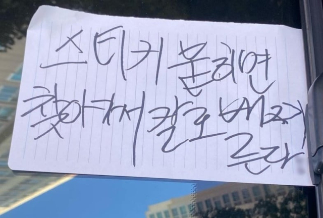 광주광역시의 한 아파트 단지에서 불법 주차한 차량에 