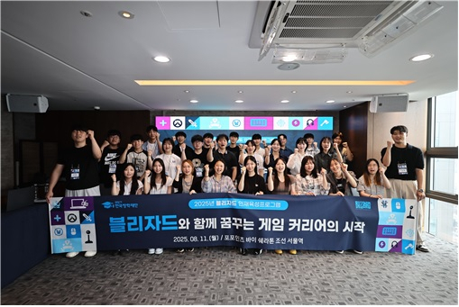 푸른등대 블리자드 기부장학금 장학생 30명이 기념 촬영을 하고 있다. 한국장학재단 제공