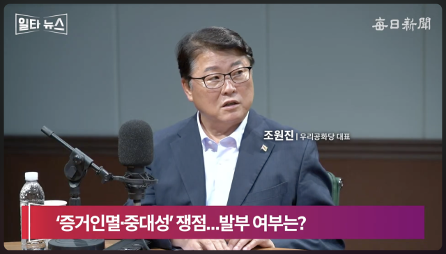 조원진 우리공화당 대표. 매일신문 유튜브 