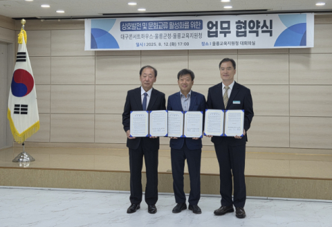 대구콘서트하우스-울릉군, 문화교류 업무협약 체결