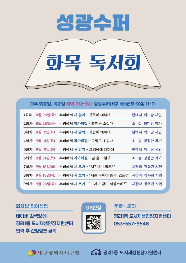 화목 독서회 포스터. 평리1동 도시재생현장지원센터